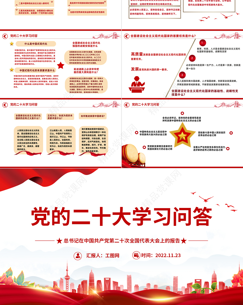 党的二十大报告学习问答PPT党建风深入学习党的二十大报告课件下载