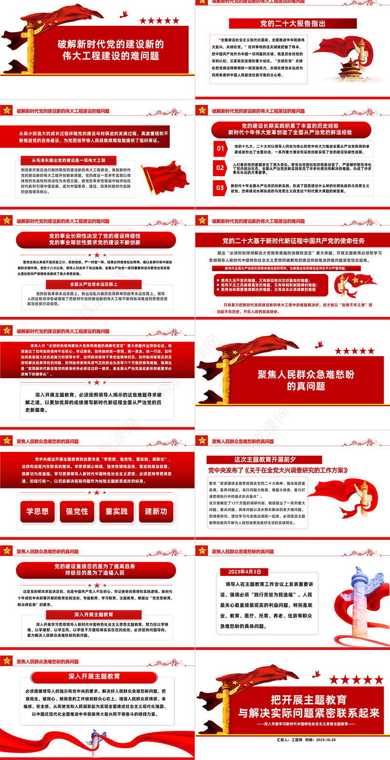 2023把开展主题教育与解决实际问题紧密联系起来PPT党建风深入开展学习新时代中国特色社会主义思想主题教育课件模板下载