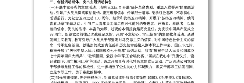 党支部意识形态工作总结 党支部20xx年度意识形态工作总结 党支部意识形态工作总结3篇