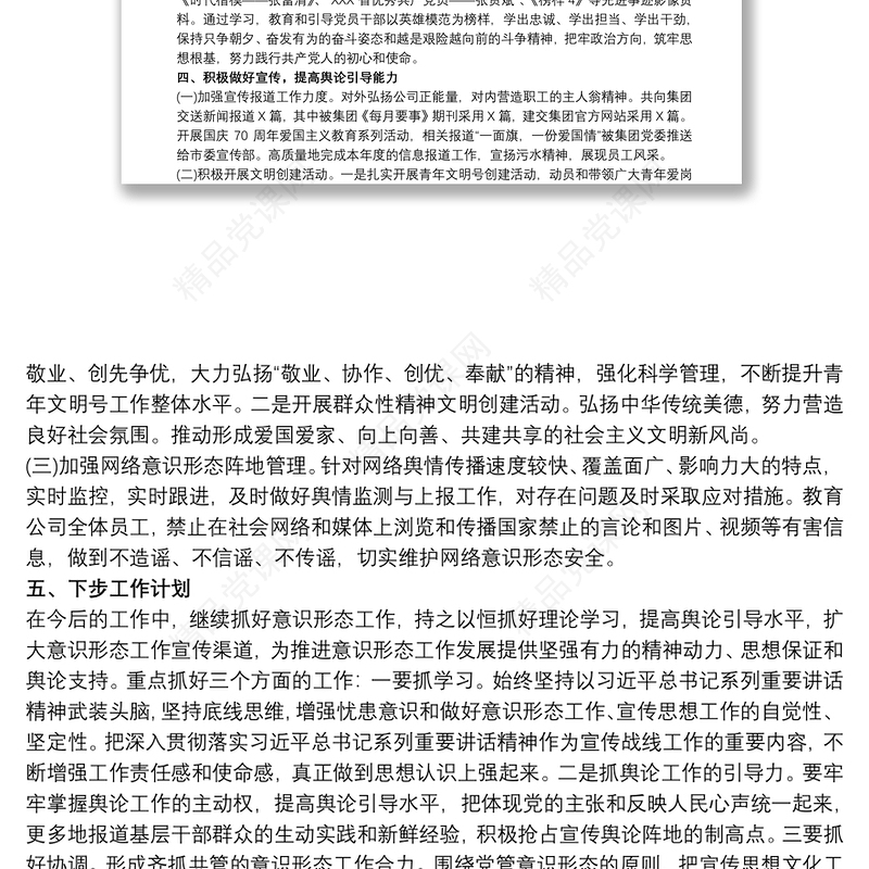 党支部意识形态工作总结 党支部20xx年度意识形态工作总结 党支部意识形态工作总结3篇