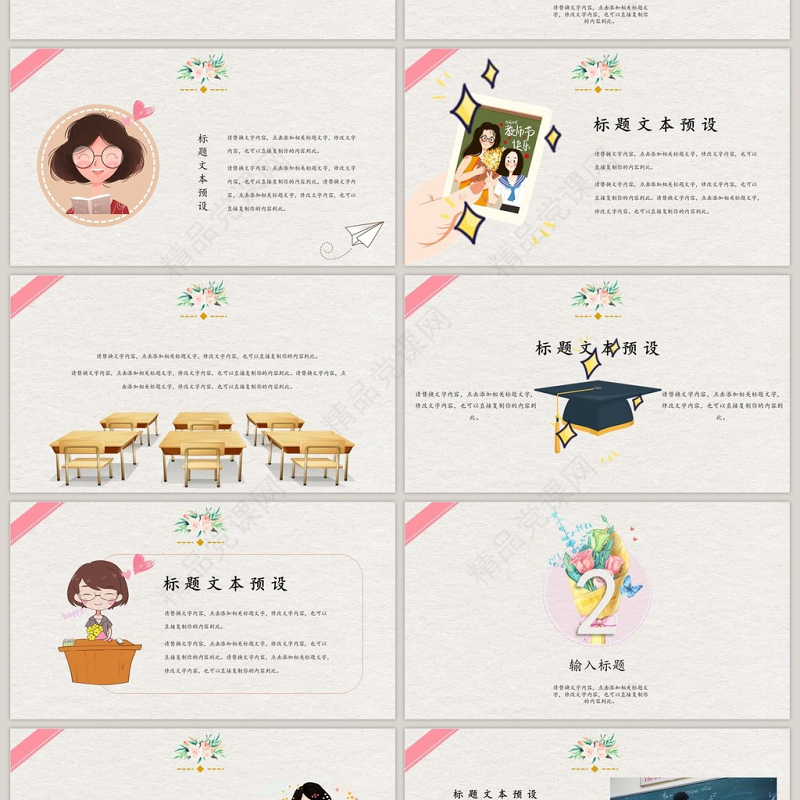 师恩难忘教师节通用动态ppt模板