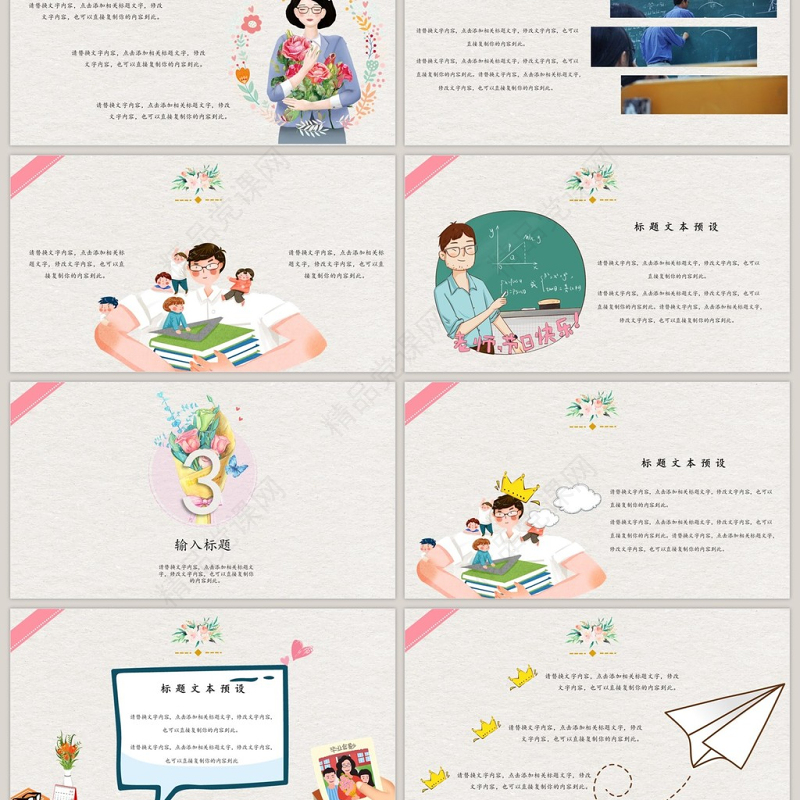 师恩难忘教师节通用动态ppt模板