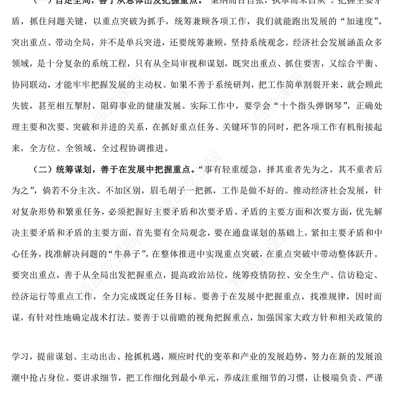 强化责任担当提升履职能力PPT党政风以扎实作风推动各项任务落实落地专题党建党课课件模板(讲稿)