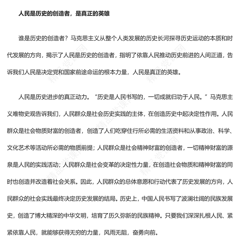 人民永远是我们战胜一切困难挑战的根本力量ppt大气精品始终坚持走群众路线专题党课(讲稿)