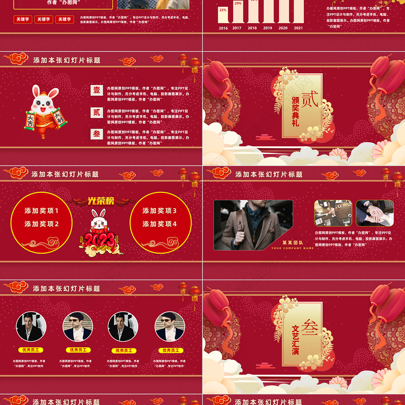 2023喜迎元旦颁奖典礼红色庆元旦主题模板课件