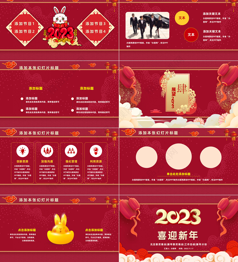 2023喜迎元旦颁奖典礼红色庆元旦主题模板课件