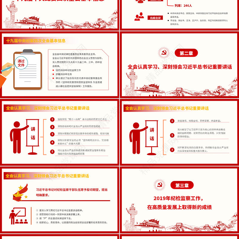 解读十九届中央纪委四次全会公报党课PPT