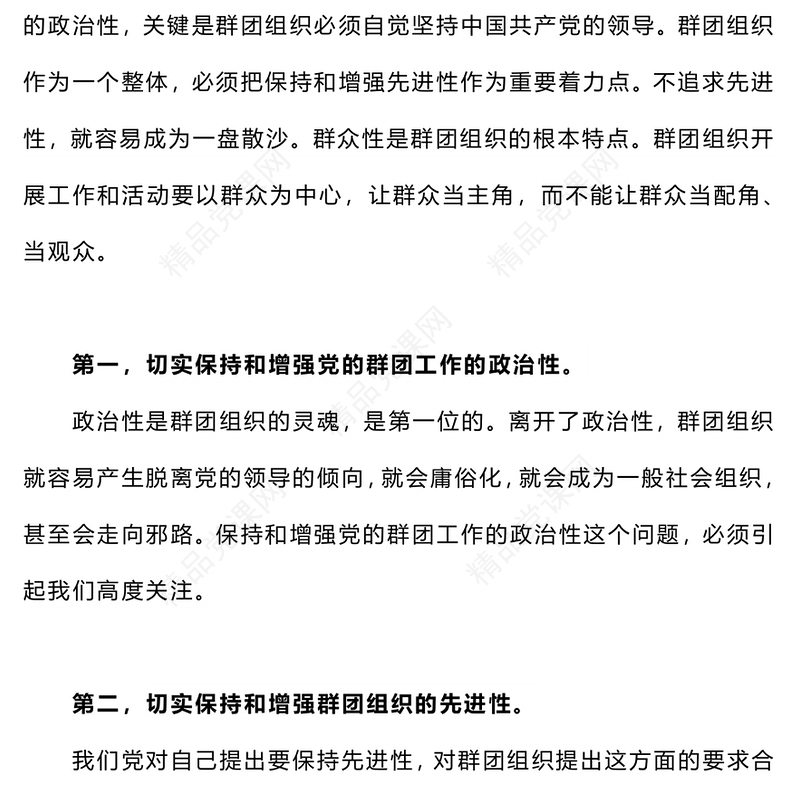 党的群团工作研讨发言
