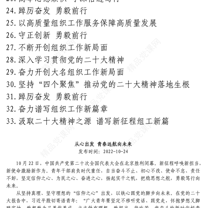 33篇学习二十大精神心得体会汇编