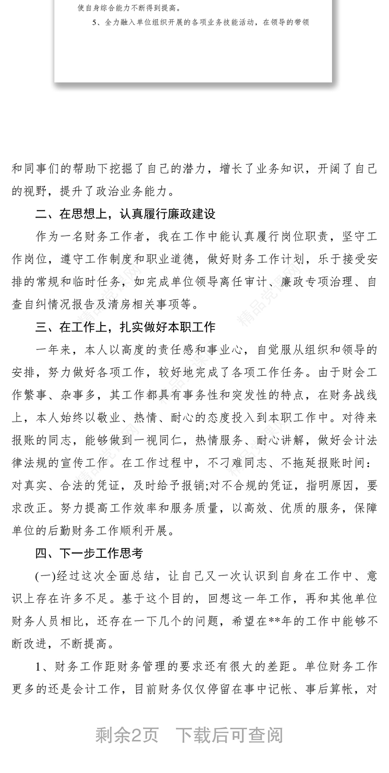 2021财务人员年终述职报告