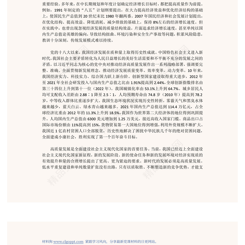 推动经济实现质的有效提升和量的合理增长PPT简洁风学习宣传贯彻党的二十大精神专题党建党课课件模板(讲稿)