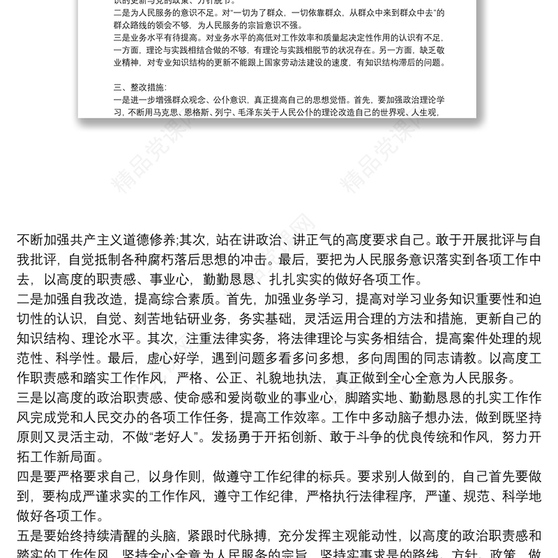 整改报告 整改报告模板