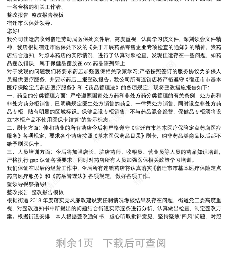 整改报告 整改报告模板