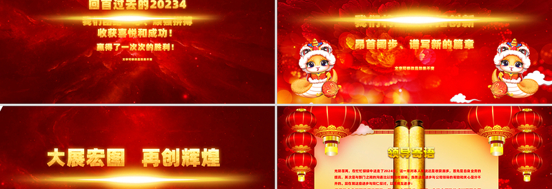 红色喜庆2025年蛇来运转PPT企业年会颁奖典礼新春联欢会模板