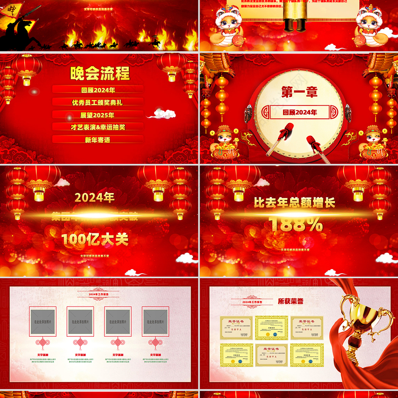 红色喜庆2025年蛇来运转PPT企业年会颁奖典礼新春联欢会模板