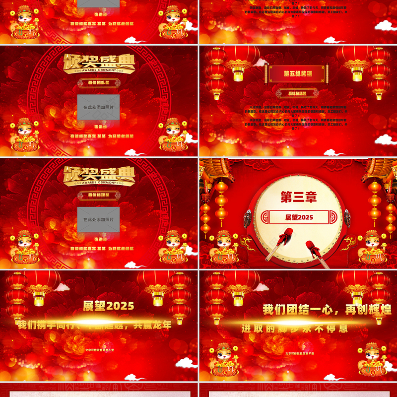 红色喜庆2025年蛇来运转PPT企业年会颁奖典礼新春联欢会模板