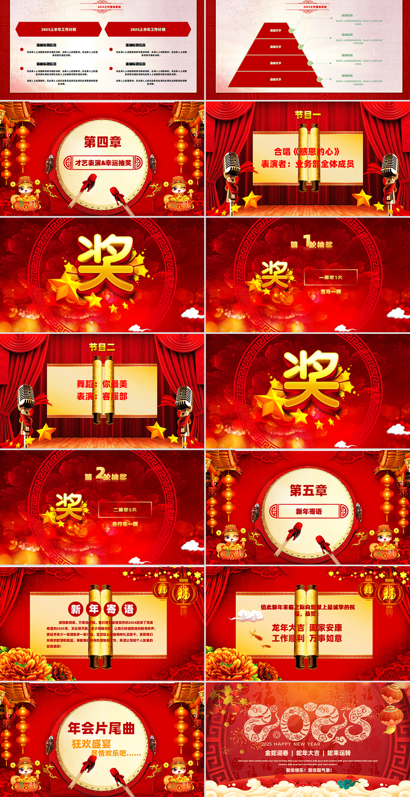 红色喜庆2025年蛇来运转PPT企业年会颁奖典礼新春联欢会模板