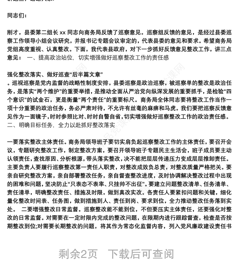 区委巡察工作领导小组成员二届区委第十轮巡察情况反馈会上讲话