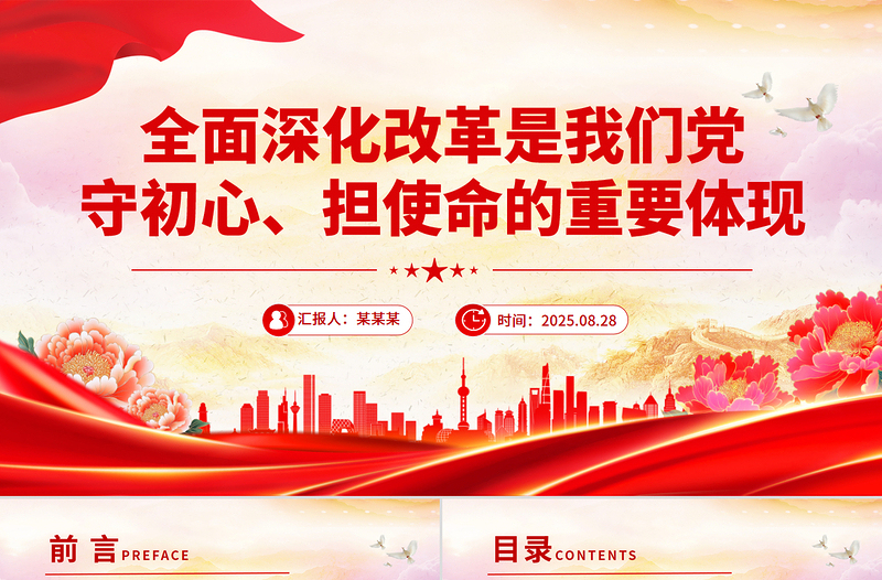 党政风全面深化改革是我们党守初心担使命的重要体现PPT课件