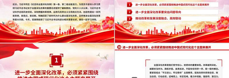 党政风全面深化改革是我们党守初心担使命的重要体现PPT课件