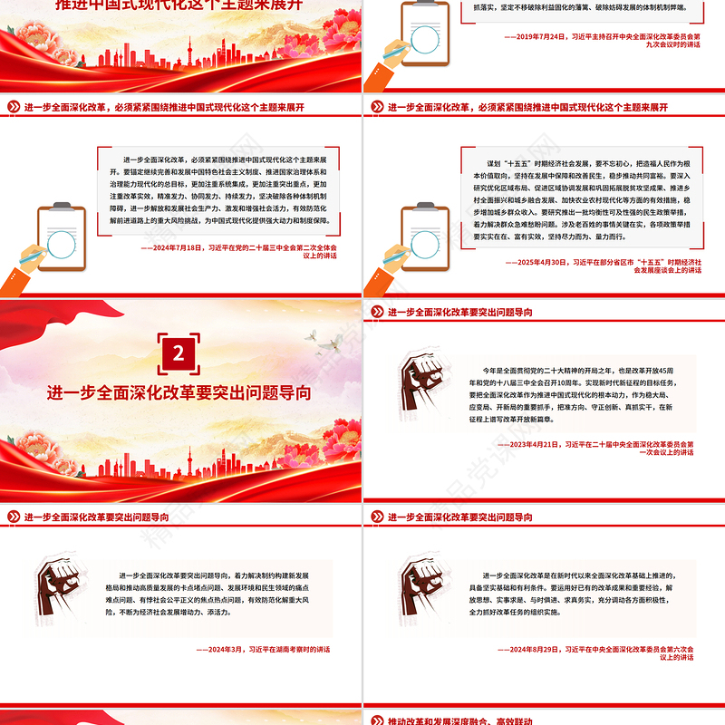 党政风全面深化改革是我们党守初心担使命的重要体现PPT课件