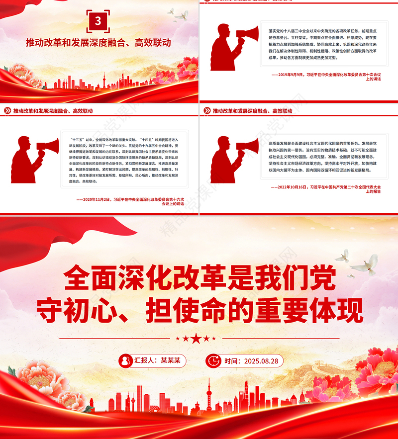 党政风全面深化改革是我们党守初心担使命的重要体现PPT课件