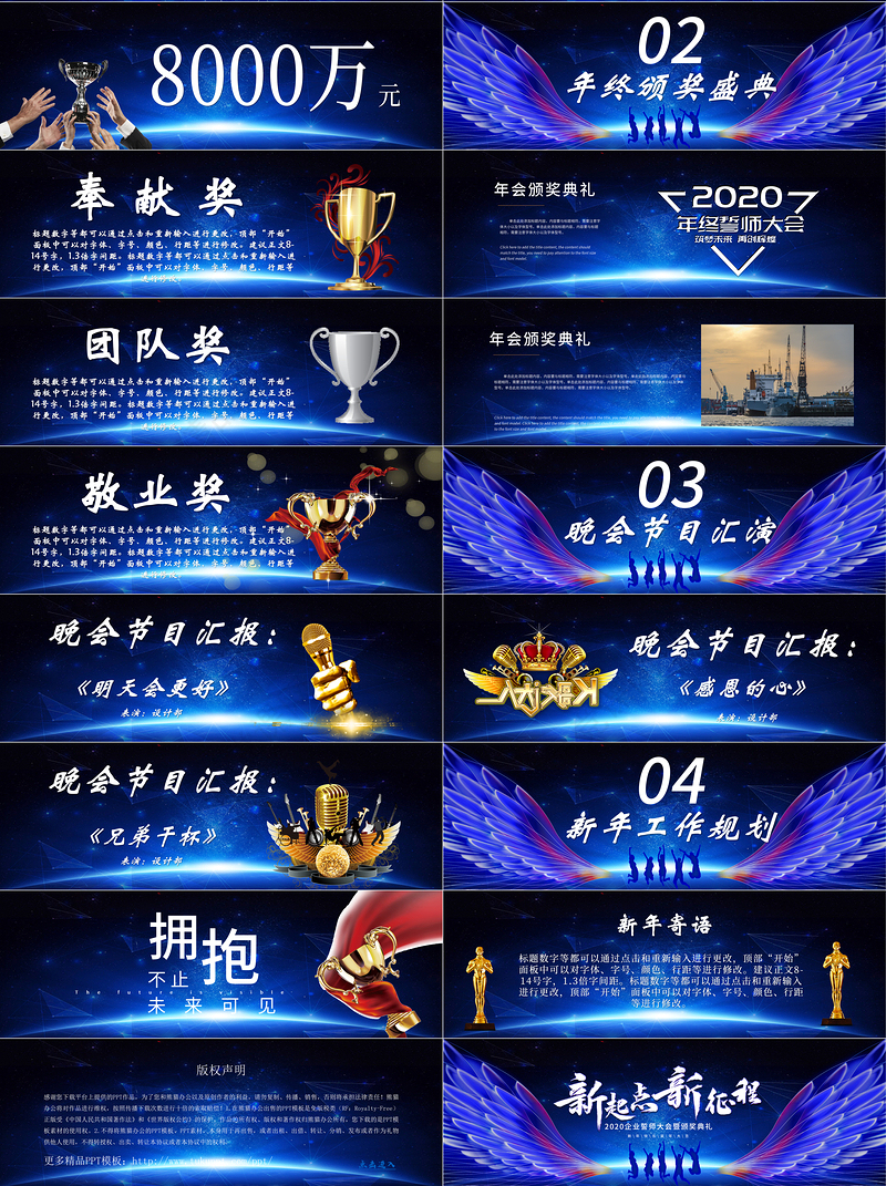 2020蓝色科技感震撼新起点新征程企业誓师大会ppt模板