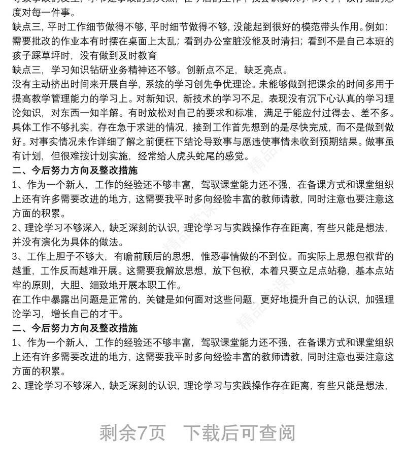 民主生活会发言稿批评与自我批评八篇
