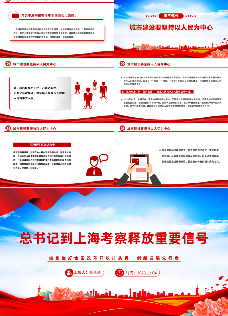 2023总书记上海调研行PPT精品不断提高社会主义现代化国际大都市治理能力和治理水平课件