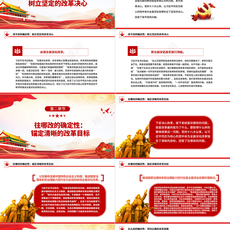 全面深化改革必须坚持党的全面领导ppt深入学习新时代改革开放课件