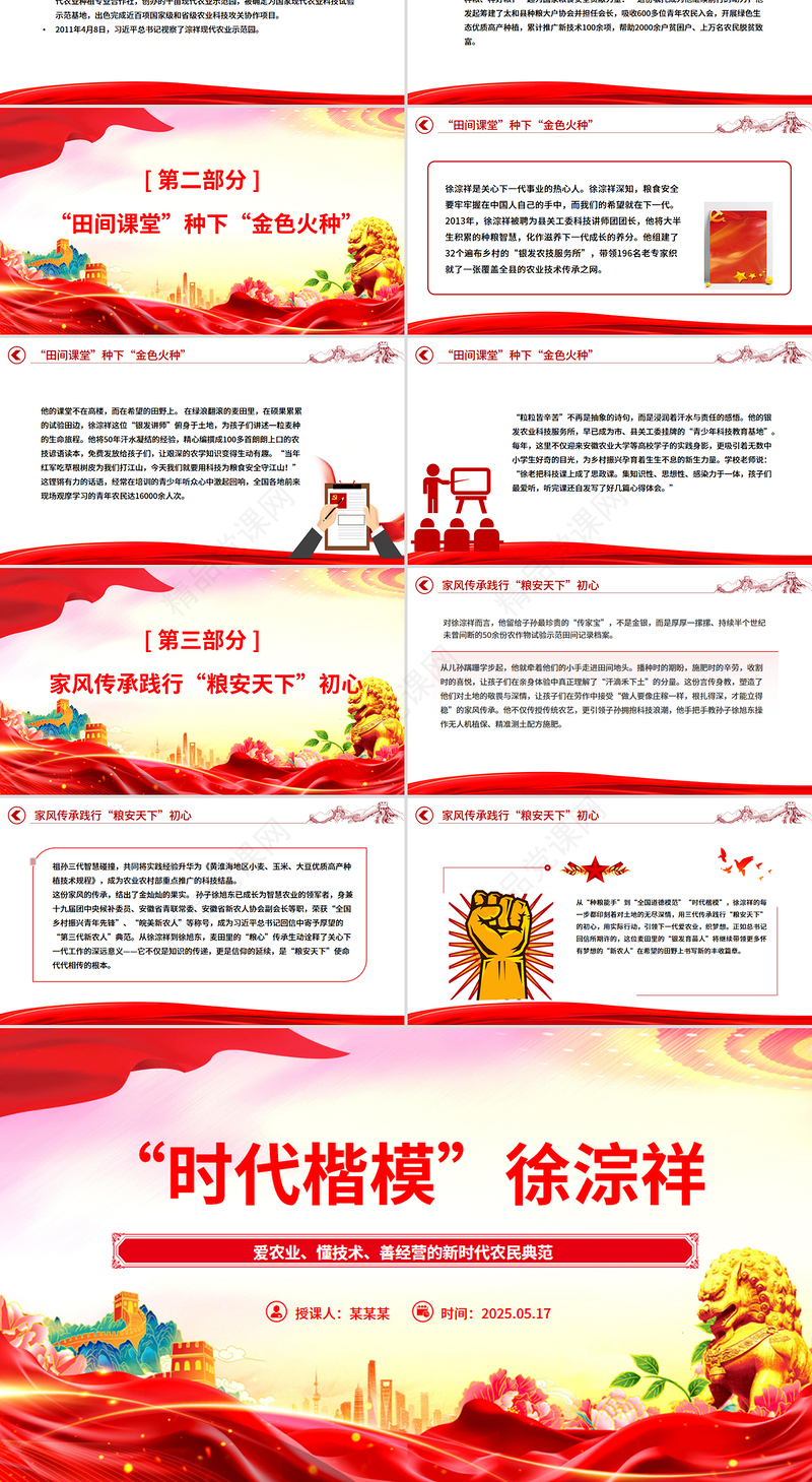 2025致敬时代楷模徐淙祥PPT新时代农民典范课件