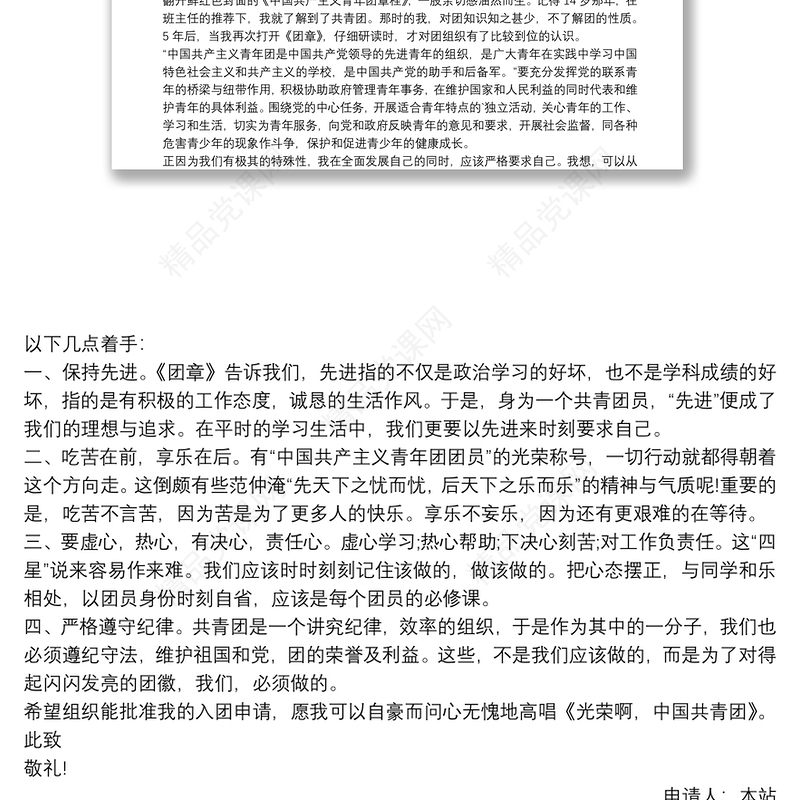 初中入团志愿书例文