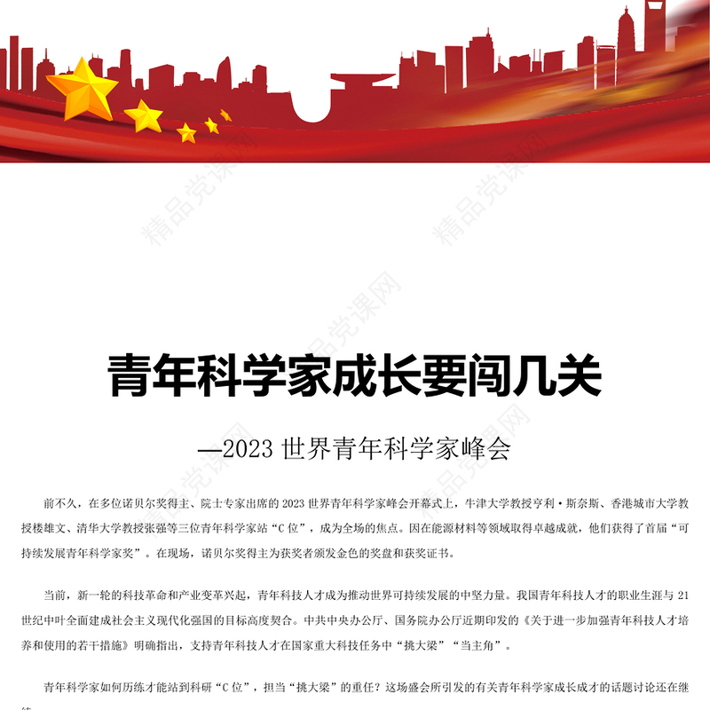 精美深入学习世界青年科学家峰会PPT课件模板下载(讲稿)
