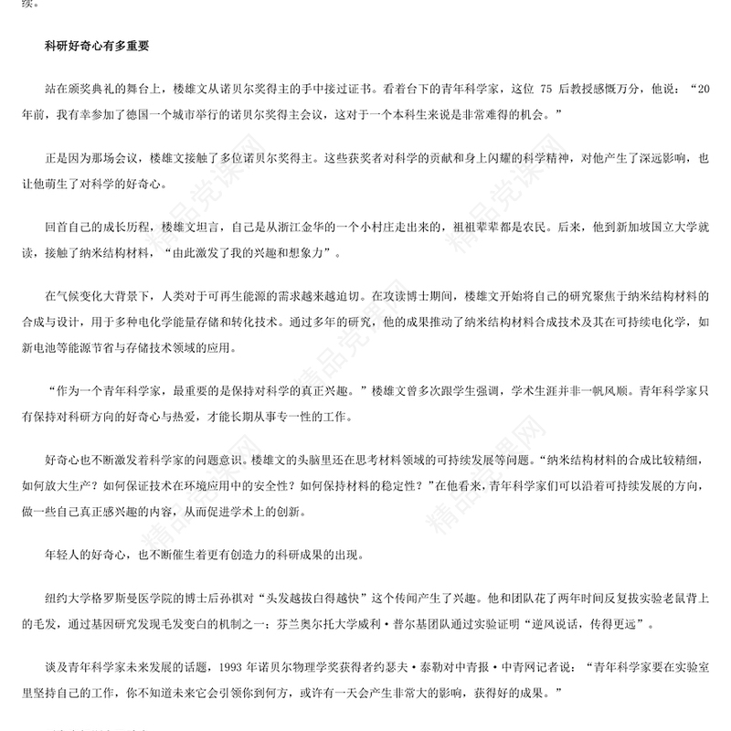 精美深入学习世界青年科学家峰会PPT课件模板下载(讲稿)