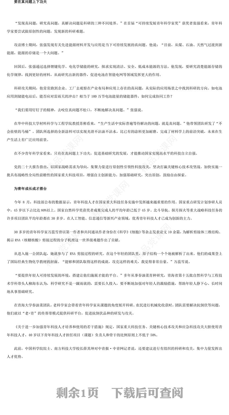 精美深入学习世界青年科学家峰会PPT课件模板下载(讲稿)