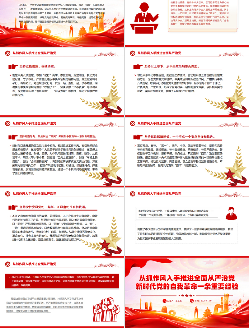 党政风从抓作风入手推进全面从严治党PPT党课