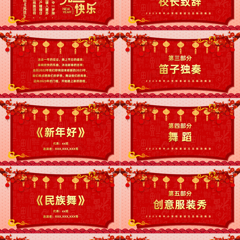 2023欢度元旦梦想起航PPT中国风中小学生喜迎元旦联欢晚会模板课件