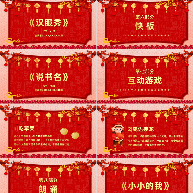 2023欢度元旦梦想起航PPT中国风中小学生喜迎元旦联欢晚会模板课件