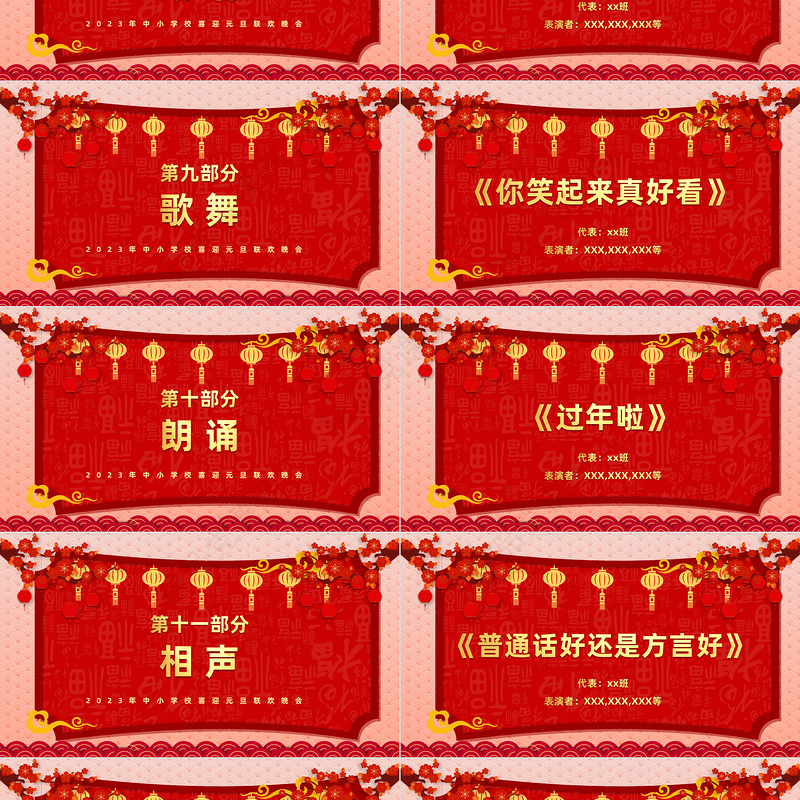 2023欢度元旦梦想起航PPT中国风中小学生喜迎元旦联欢晚会模板课件