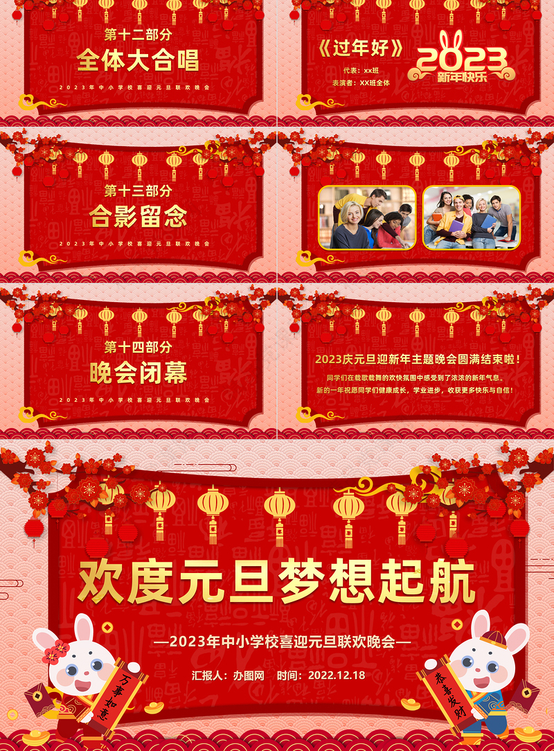 2023欢度元旦梦想起航PPT中国风中小学生喜迎元旦联欢晚会模板课件
