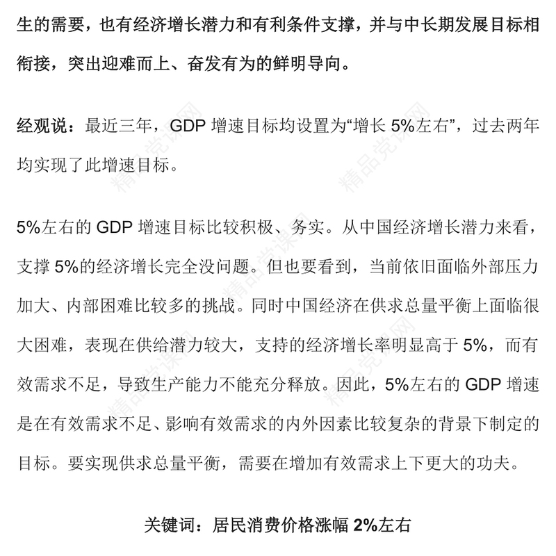 精美简洁36个关键词详解2025政府工作报告PPT两会精神学习课件(讲稿)
