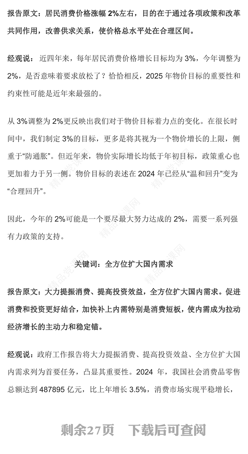 精美简洁36个关键词详解2025政府工作报告PPT两会精神学习课件(讲稿)