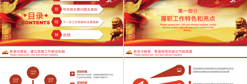 基层党建党委党支部工作汇报PPT模板