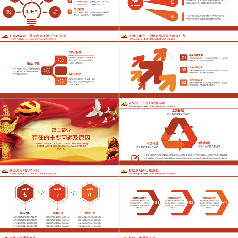 基层党建党委党支部工作汇报PPT模板