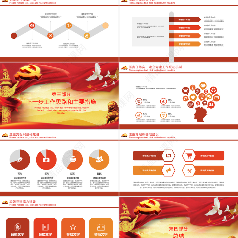基层党建党委党支部工作汇报PPT模板