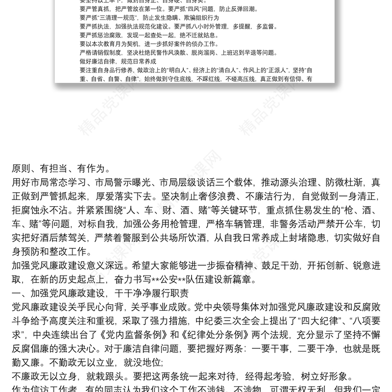 公安系统廉政党课讲稿3篇