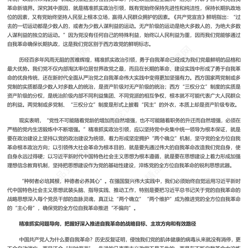 牢牢把握深入推进党的自我革命之实践要求讲话发言