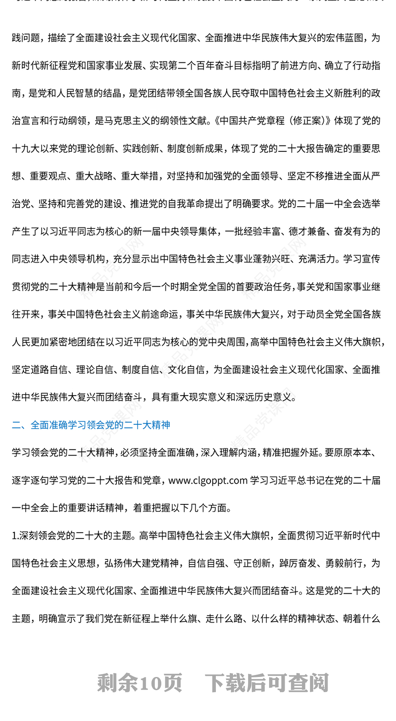2023以党的大会精神为指引扎实做好实际工作PPT党政风学习贯彻宣传大会精神专题党课课件模板(讲稿)