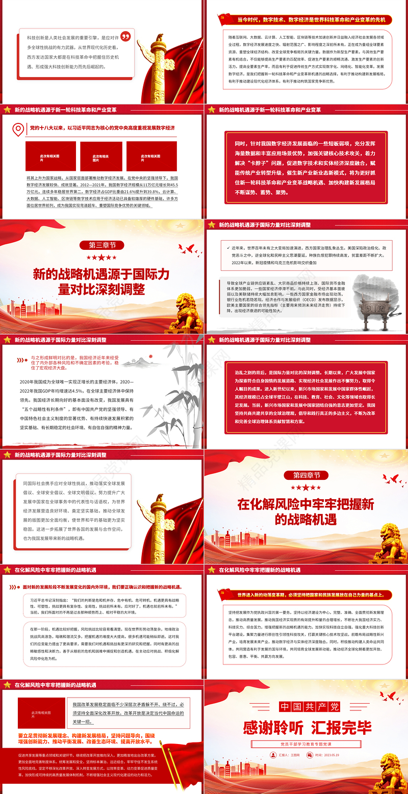 2023我国发展面临新的战略机遇PPT大气精美风党员干部学习教育专题党课课件