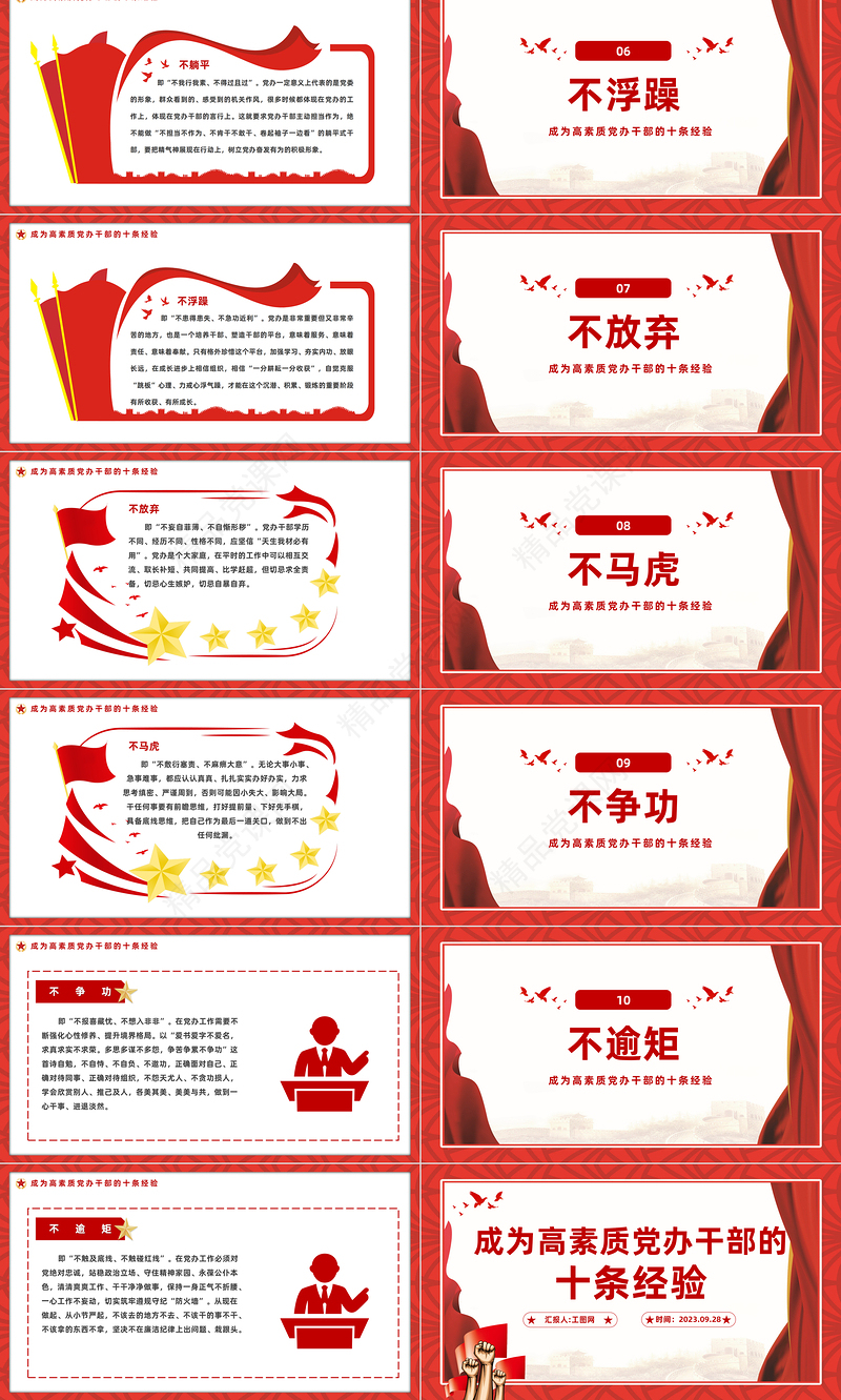 成为高素质党办干部的10条经验PPT红色实用党员干部培训辅导课件